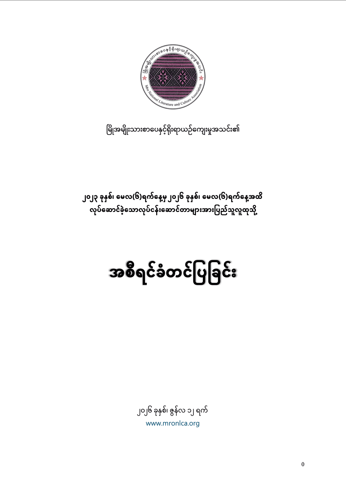 2023-2026 Annual Report Cover